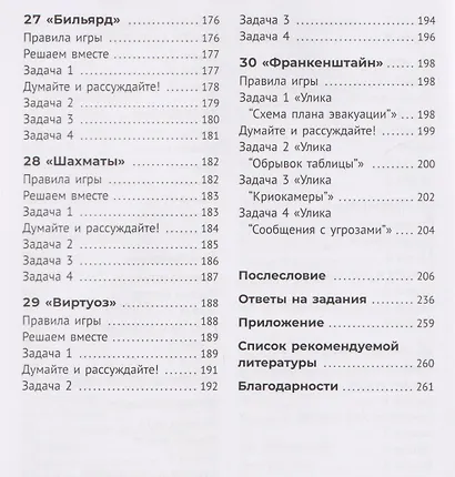 Быстрый мозг: 30 дней для улучшения памяти и внимания - фото 9