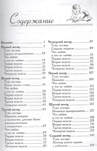 Мамин ежедневник : первый год жизни вашего ребенка - фото 2