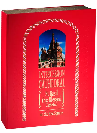 Intercession Catherdal (St Basil the Blessed Cathedral) on the Red Square (зол. срез) (ПИ) Юхименко (короб) - фото 1