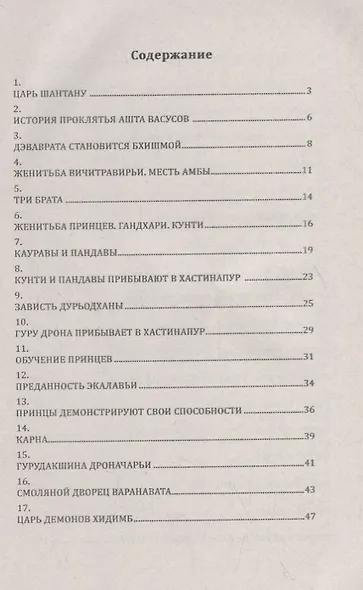 Махабхарата для молодежи - фото 2