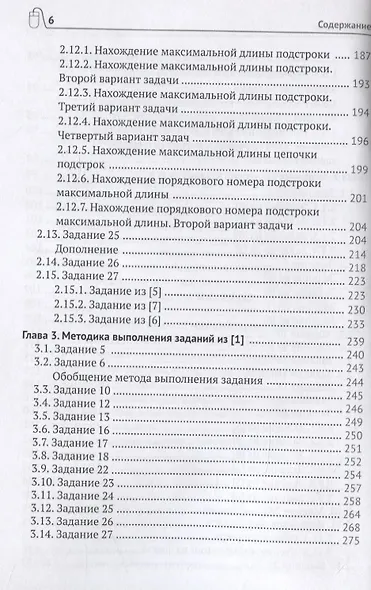 Подготовка к ЕГЭ по информатике в компьютерной форме - фото 5
