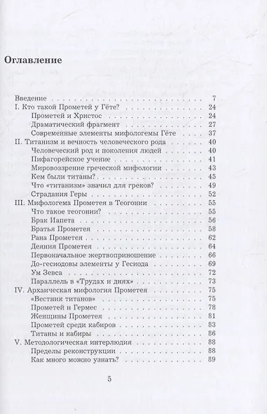 Прометей. Архетипический образ человеческого существования - фото 2