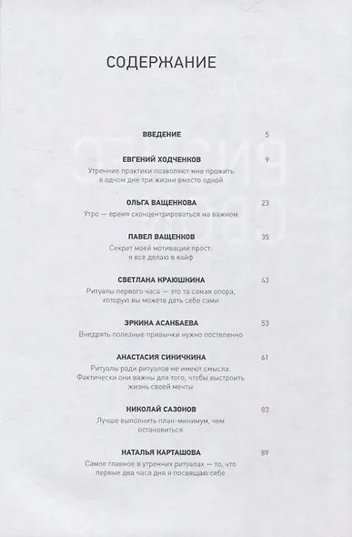 Первый час. Как проводить первый час утром, чтобы больше успевать, оставаясь энергичным весь день - фото 4