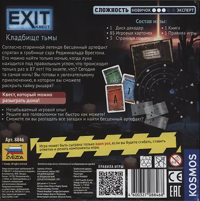 Настольная игра EXIT Квест, Кладбище тьмы,  ЗВЕЗДА - фото 3