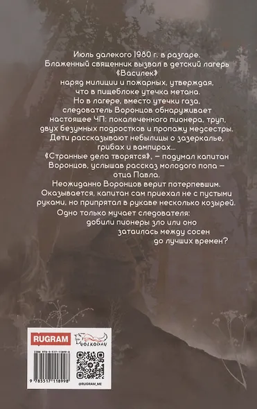 Исаев и его крест - фото 2