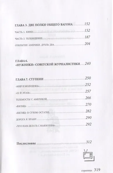 Оглядываясь на "Взгляд" или обратная перспектива - фото 3