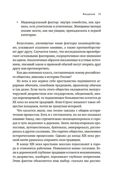 От крестьянок до цариц: Женщины в истории России - фото 10