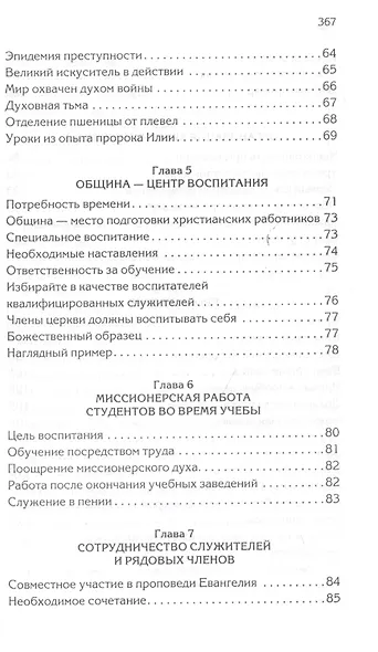 Христианское служение - фото 7