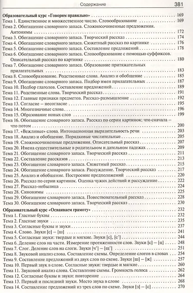 Методические рекомендации к УМК "Оранжевый котенок". Для занятий с детьми 5-6 лет - фото 3