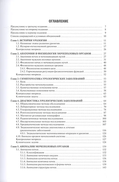 Урология - фото 2