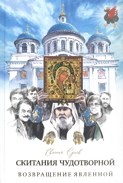 Скитание Чудотворной Казанской иконы Божей Матери  в 3 томах 2023г. Подарочный комплект в футляре - фото 5