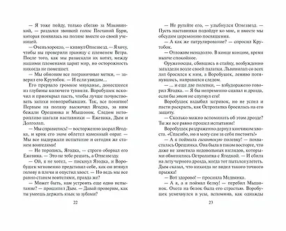 Отверженные - фото 11