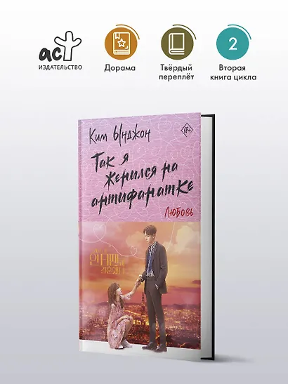 Так я женился на антифанатке. Любовь - фото 3