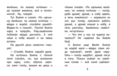 По щучьему веленью - фото 10