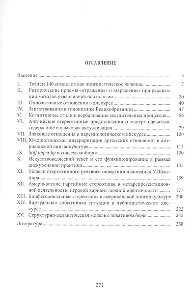 Англистика в миниатюрах. Диалог культур и времен - фото 2