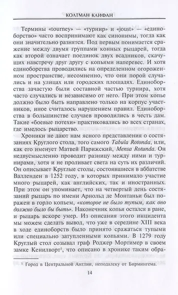 Рыцарский турнир. Турнирный этикет, доспехи и вооружение - фото 5