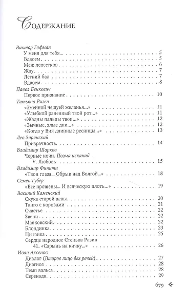 Серебряный ковчег. Антология русской поэзии. 1890-1940. От В. Гофмана до А. Тинякова - фото 2