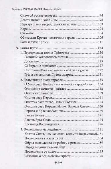 Русская магия. Книга четвертая - фото 3