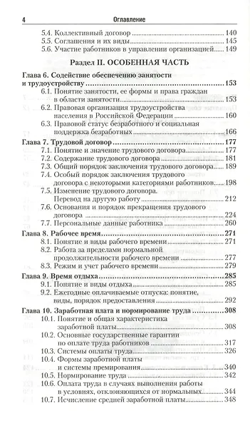 Трудовое право : учебник для академического бакалавриата / 3-е изд., пер. и доп. - фото 3