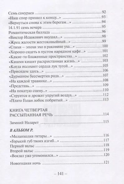 Рассыпанная речь. Стихи - фото 5