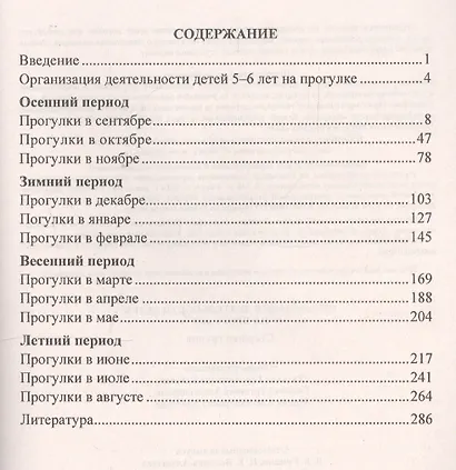 Организация деятельности детей на прогулке. Старшая группа - фото 2
