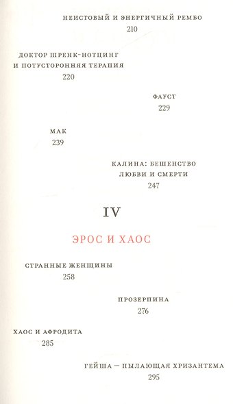 Мифомания - фото 4