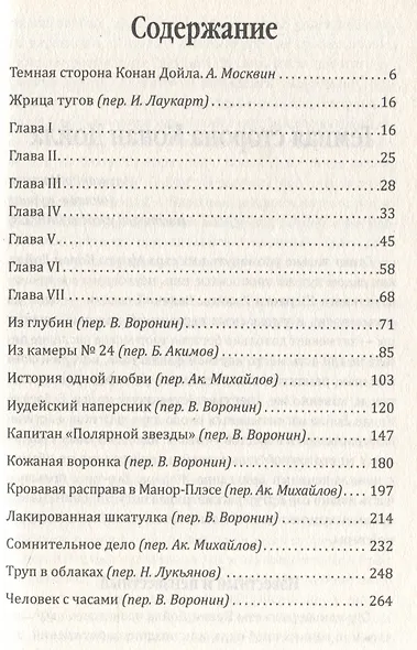 Труп в облаках. Ужасные и мистические истории - фото 3