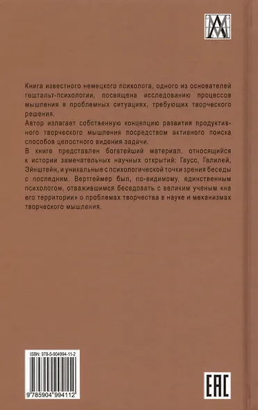 Продуктивное мышление - фото 2