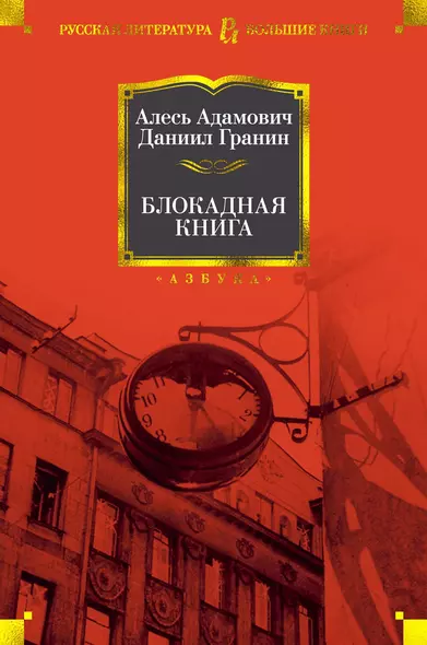 Блокадная книга - фото 1