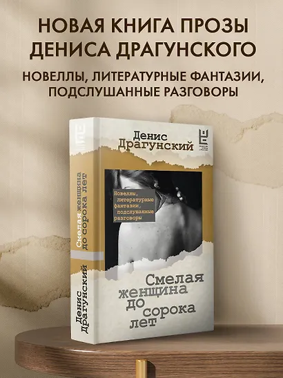 Смелая женщина до сорока лет - фото 4