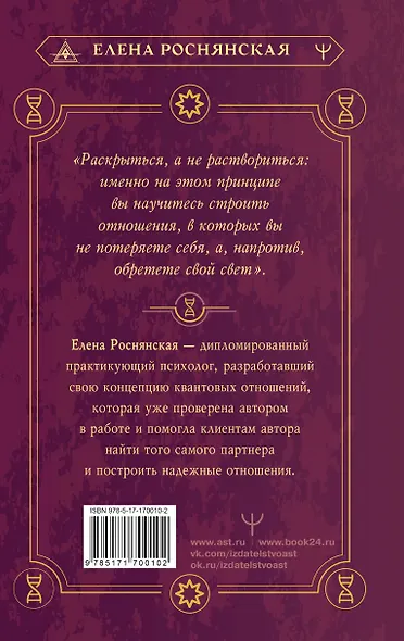 Квантовое пламя. Отношения, которые подарят внутренний свет - фото 2
