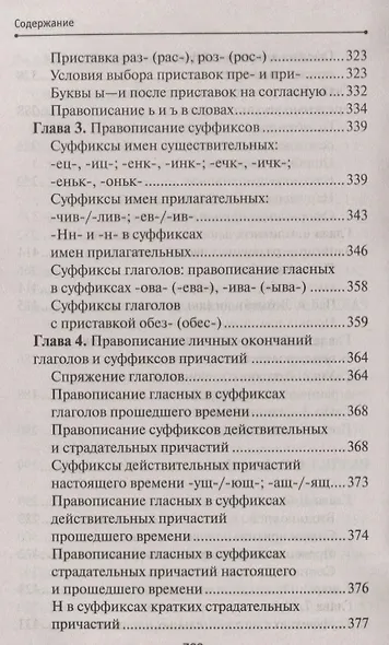 Русский язык без репетитора. Пособие для подготовки к сдаче ЕГЭ и вступительным экзаменам в ВУЗы. - фото 5