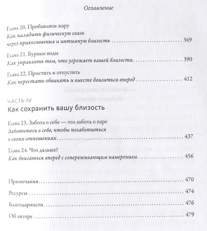 Любовь живет вечно. Как преодолевать сложности и сохранять близость в длительных отношениях - фото 6