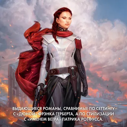 Пожиратель Солнца. Книга 2. Ревущая Тьма - фото 8