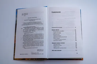 Дальний Восток: иероглиф пространства - фото 8