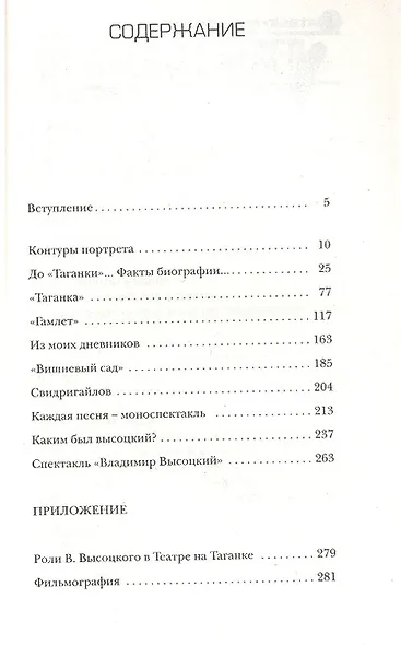 Владимир Высоцкий. Каким помню и люблю - фото 2