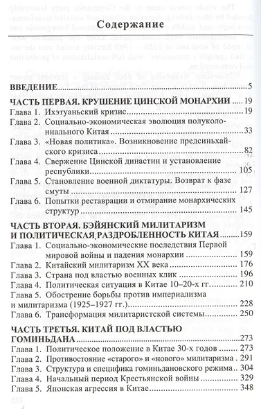 История Китая XX век - фото 2