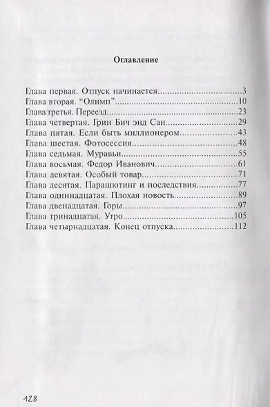 Тихий семейный отдых. Детектив - фото 2