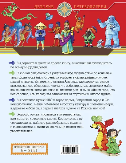 Мир для детей (от 6 до 12 лет) - фото 2