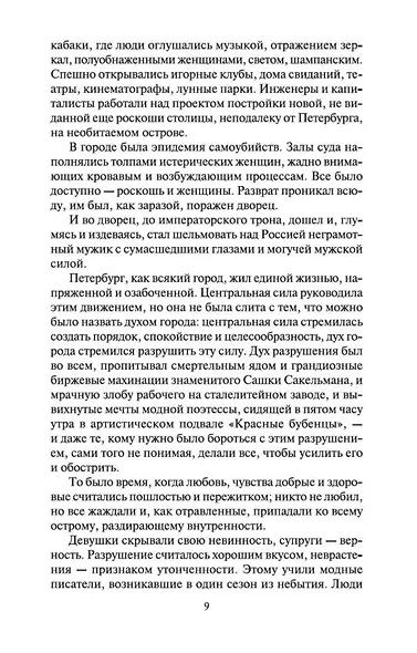 Хождение по мукам (комплект) - фото 12