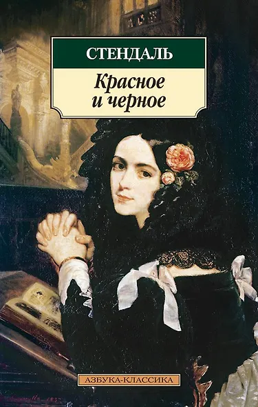 Красное и черное - фото 1