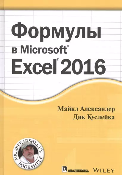 Формулы в Excel 2016 - фото 1