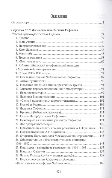 Жизнеописание Василия Сафонова, составленное его дочерью - фото 2