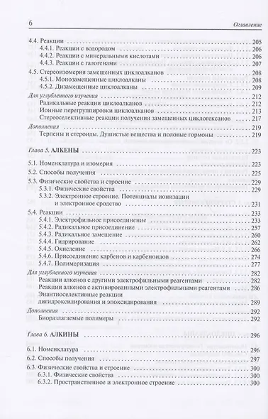 Органическая химия: учебное пособие. В трех томах (комплект из 3 книг) - фото 6