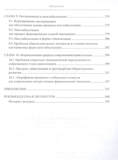 Введение в глобальную политическую экономию : учебное пособие - фото 4