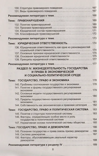 Теория государства и права в вопросах и ответах: учебное пособие / 2-е изд., перераб. и доп. - фото 7