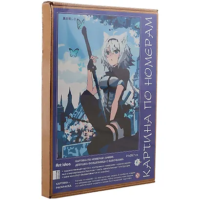 Картина по номерам Аниме "Девушка-волшебница с бабочками",  А4 - фото 2