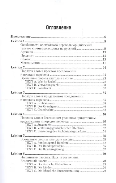 Немецки язык для юристов. Учебник и практикум для СПО - фото 2
