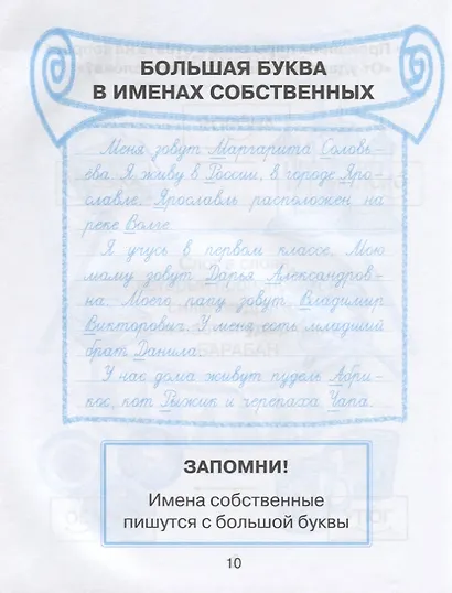 Русский язык, математика, литературное чтение.1 класс. Тренировочные упражнения в картинках - фото 6