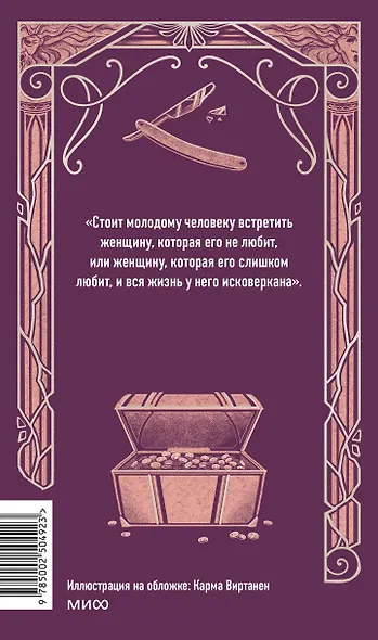 Шагреневая кожа. Вечные истории - фото 2